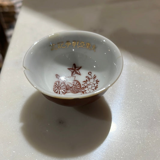 WWII Sake Cup